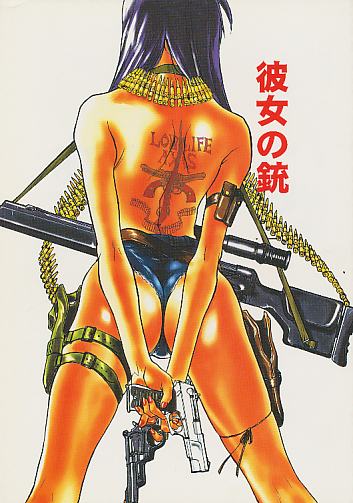 彼女の銃