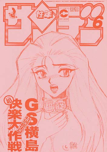 習慣性年サンデー