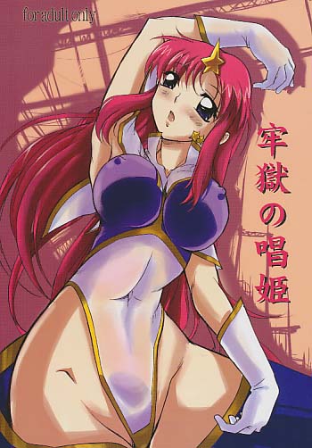 牢獄の唱姫