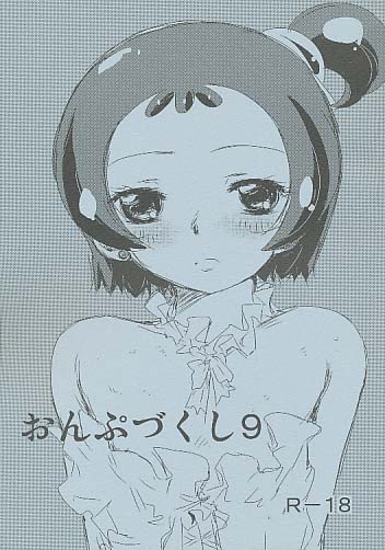 おんぷづくし9