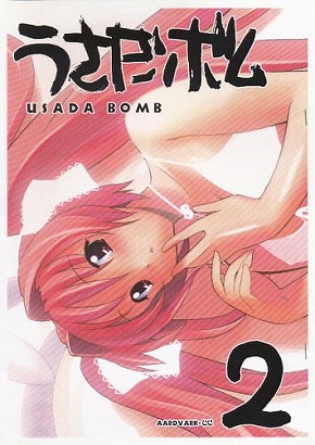 うさだボム2