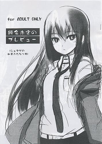 題名未定のプレビュー