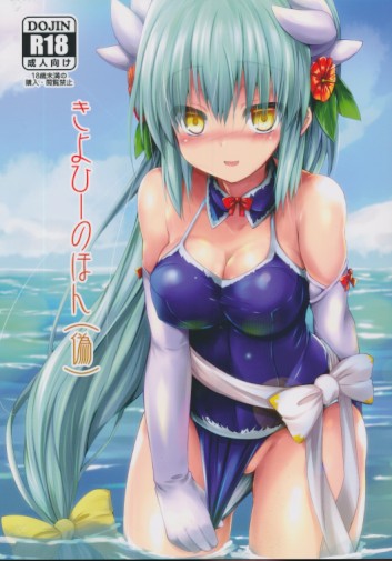 きよひーのほん（偽）