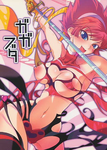 ガガブタ