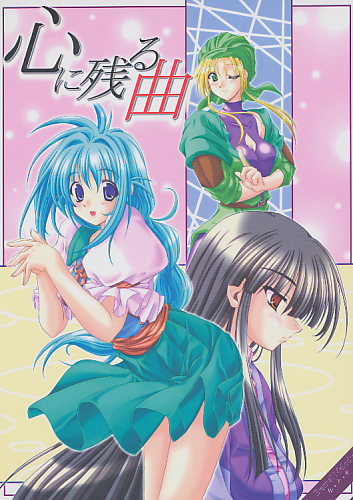 心に残る曲