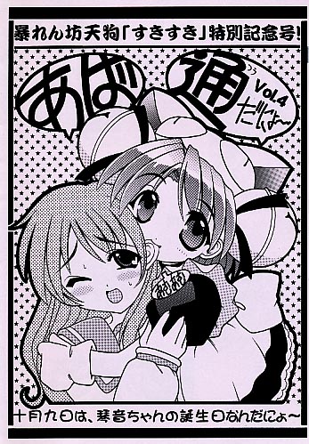 あば通 Vol.4