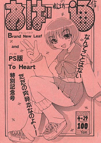 あばれん坊通信
