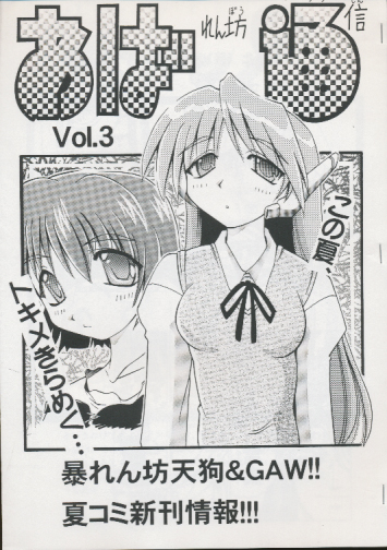 あばれん坊通信 Vol.3