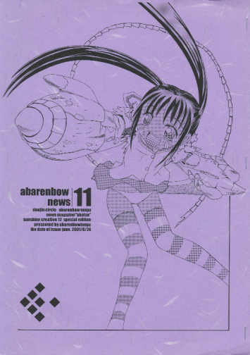 abarenbow news 11