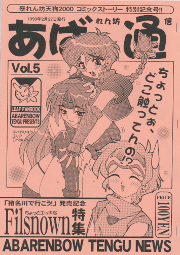 あばれん坊通信 Vol.5