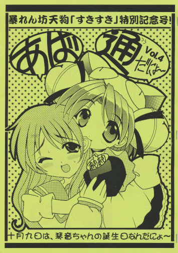 あばれん坊通信 Vol.4
