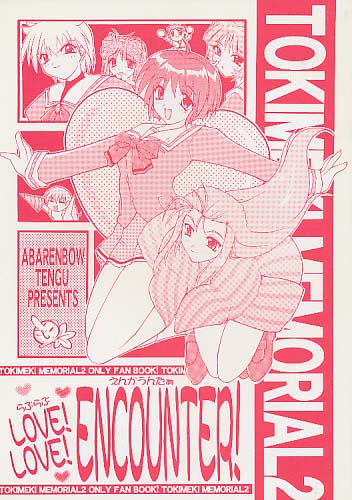 LOVELOVE! ENCOUNTER