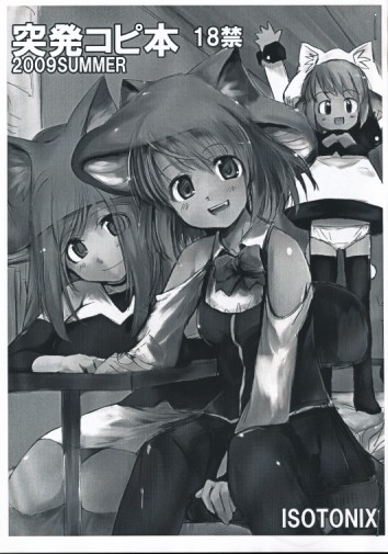 突発コピ本