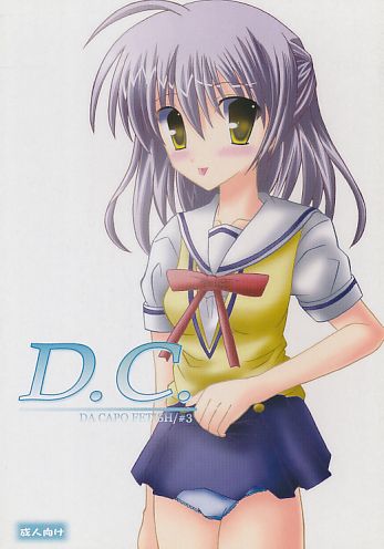 DA CAPO FETISH/#3