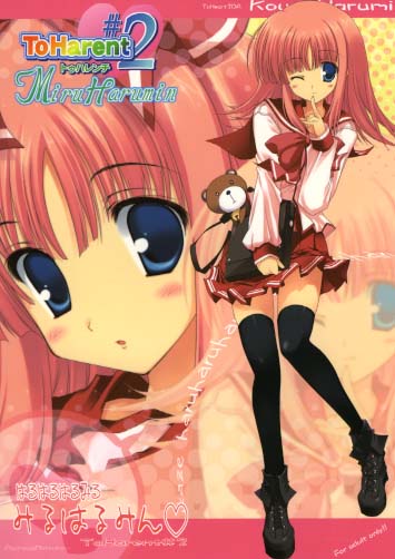 ToHarent#2 MiruHarumin