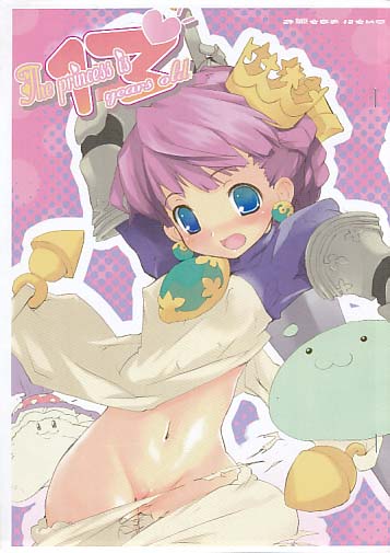 お姫さまは13さい
