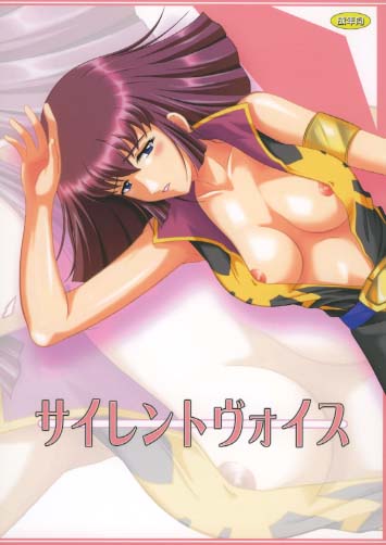 サイレントヴォイス