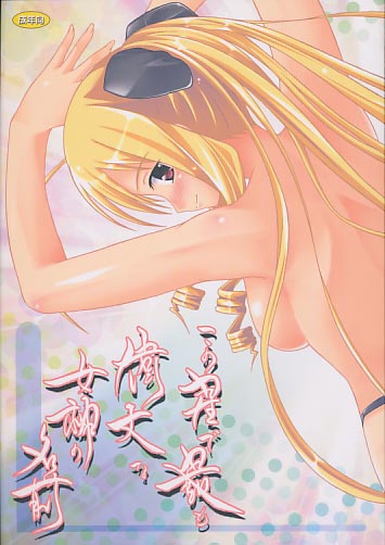 この星で最も偉大な女神の名前