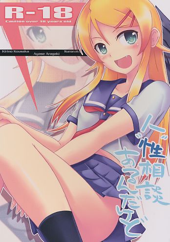 人''性''相談あるんだけど