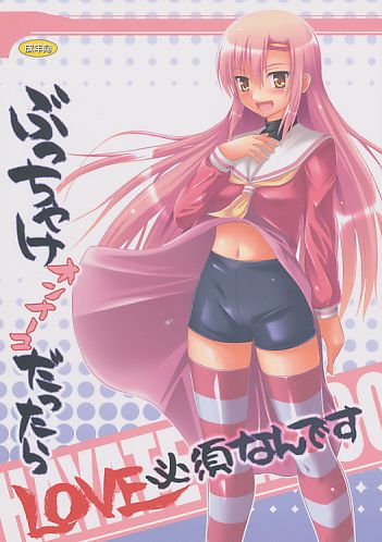 ぶっちゃけオンナノコだったらLOVE必須なんです