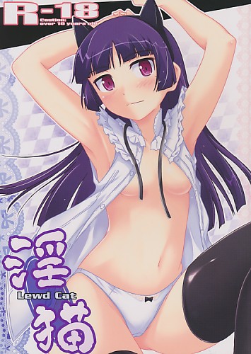 淫猫