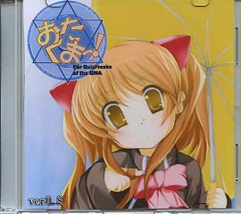おたくまっ ver0.8(CG集)
