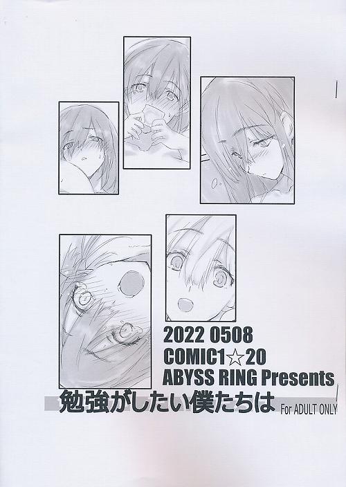 勉強がしたい僕たちは