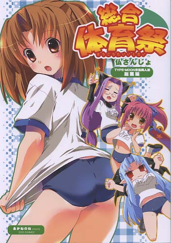 総合体育祭