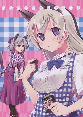 ハラペコ☆ウィッチーズ