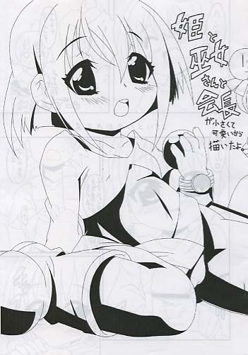 姫と巫女さんと会長が小さくて可愛いから描いたよ。
