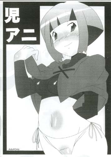 児アニ