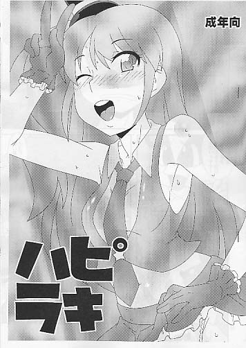 ハピラキ