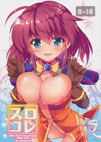 スロコレ2総集編