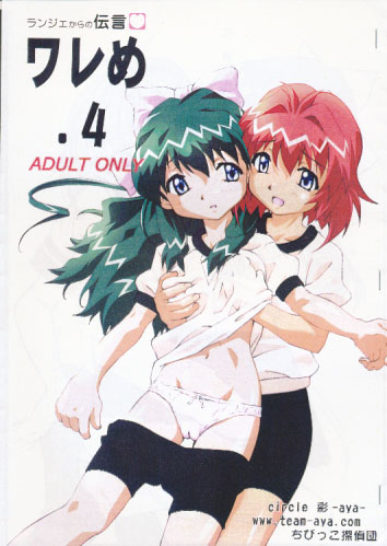 ワレめ.4