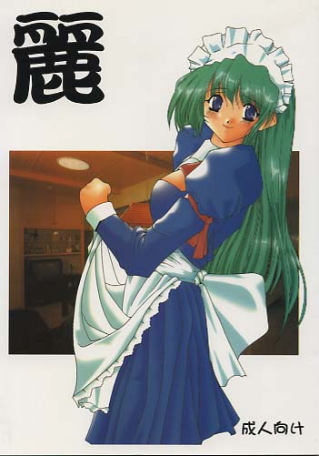 麗