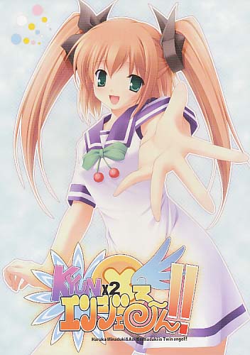 KYUN×2エンジェる～ん!!