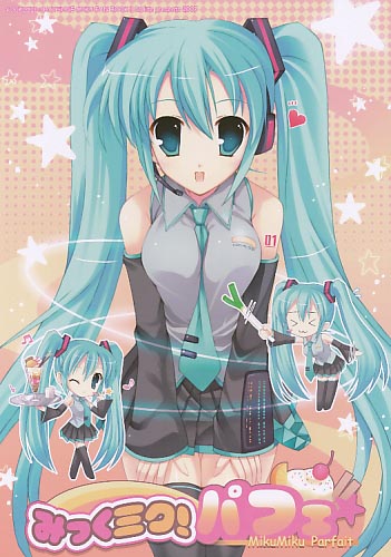 みっくミク！パフェ☆