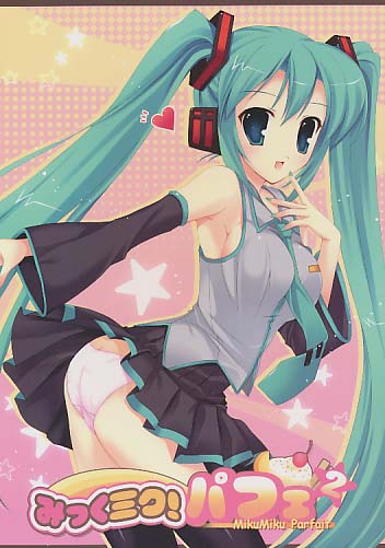 みっくミク!パフェ2