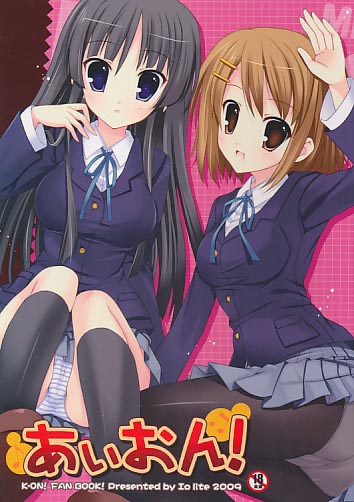 あいおん!