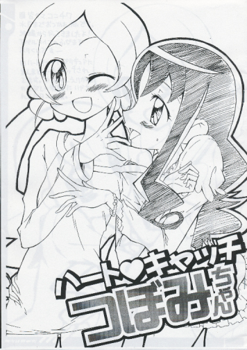 ハート キャッチ つぼみちゃん