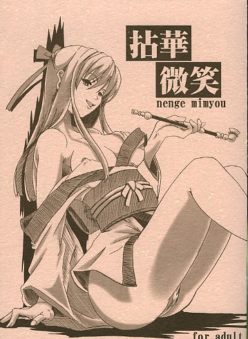 nenge miyou