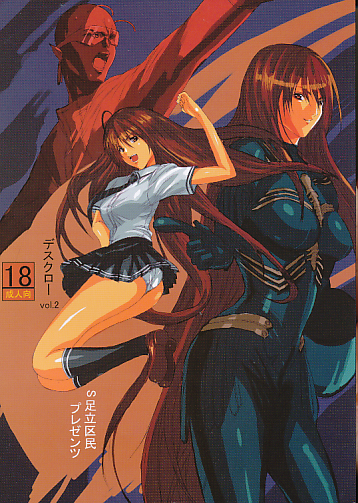 デスクロー vol.2