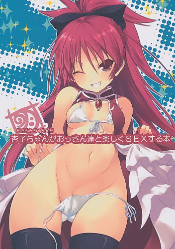 杏子ちゃんがおっさん達と楽しくSEXする本