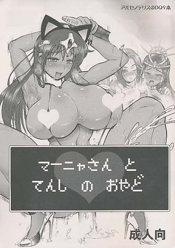 マーニャさんとてんしのおやど
