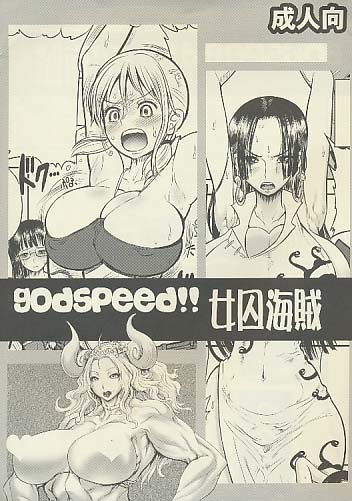 godspeed!! 女囚海賊