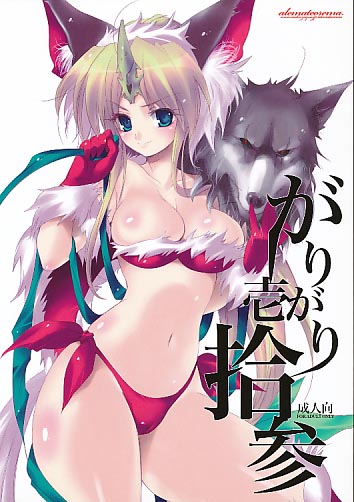 GARIGARI 13