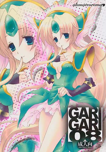 GARIGARI08