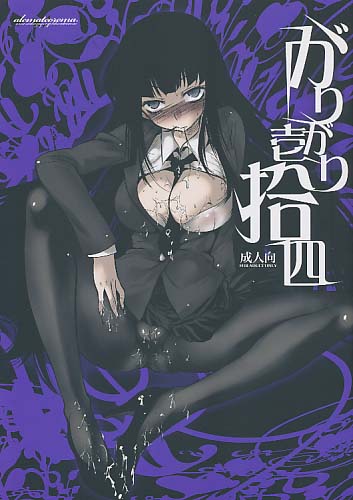 GARIGARI 14