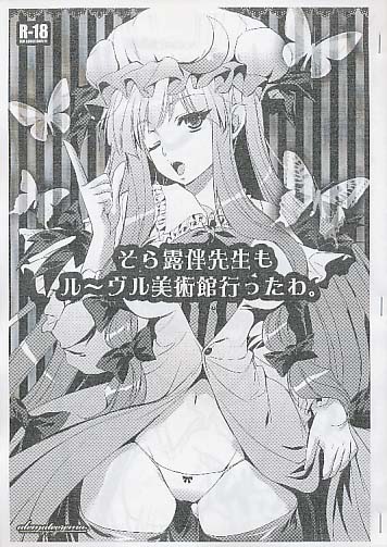 そら露伴先生もル～ヴル美術館行ったわ。