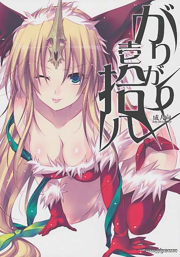 GARIGARI 18 (白表紙)